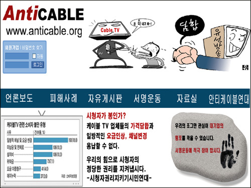 전국적인 사안을 담아 전했던 안티케이블 사이트. 